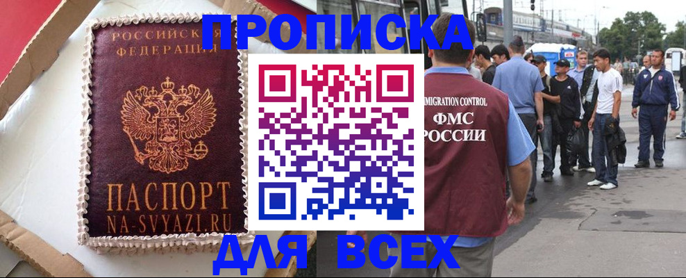 временная регистрация для всех в Моздоке